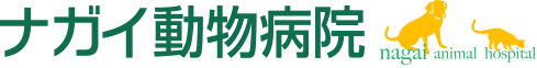 ナガイ動物病院