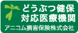 アニコム損害保険株式会社